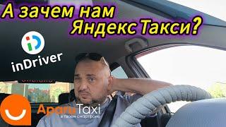 Подработать в такси: Yandex, inDriver, Апару такси видеообзор