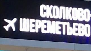 Новый маршрут за 79 минут на аэроэкспрессах