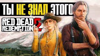 Ты должен знать это о RDR 2 • Истории из Разработки