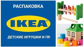 ИКЕА. Распаковка детских товаров из IKEA. Обзор детского стульчика АНТИЛОП. Хранение ИКЕА.