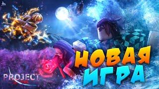 Это ИГРА станет ЛУЧШЕЙ из КРД ИГР ПО РОБЛОКС!  Roblox Project Slayers