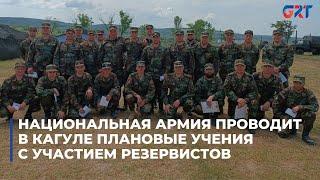 Национальная армия проводит в Кагуле плановые учения с участием резервистов