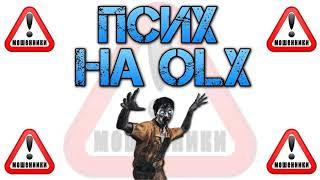 ГЛУПЫЙ МОШЕННИК С OLX НАШЕЛ ДОКУМЕНТЫ И ПОПАЛ НА СТРАННЫЙ ТЕРМИНАЛ