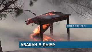 Еще одна потеря для Хакасии // Абакан в дыму // Герои среди нас - Абакан 24