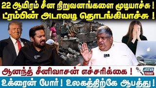 UKRAIN WAR- ANAND SRINIVASAN : விலை மீண்டும் அதிகரிப்பு !அடுத்து என்ன ? | Jeeva Today |