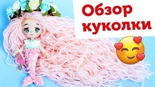 Куколка Русалочка крючком от milla_ludmila_toys // Распаковка амигуруми