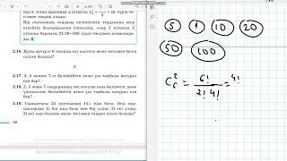 Алгебра 9-сынып 2.16-есеп Қайталанбайтын терулер |Комбинаторика