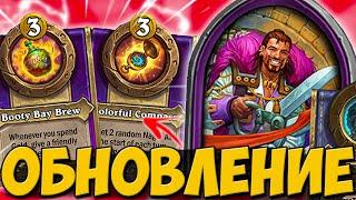 НОВЫЕ АКСЕССУАРЫ / НОВЫЙ ПЕРСОНАЖ / 27 НОВЫХ КАРТ | ОБНОВЛЕНИЕ ПОЛЯ СРАЖЕНИЙ Hearthstone BG