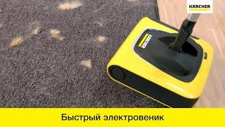 Электровеник Karcher KB 5 – для легкой промежуточной уборки