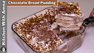 Chocolate Bread Pudding Recipe l How To Make Chocolate Bread Pudding In Quick & Easy Way