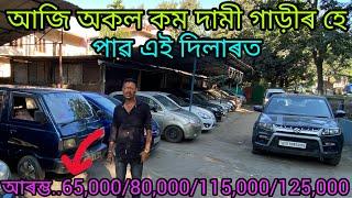 best second hand car in Guwahati/price.60,000/use car Assam 2024/second hand car showroom in Assam