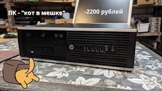 Компьютеры с Авито. Купил офисный компьютер на LGA1155, о приятном бонусе узнал потом