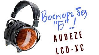 #hifi4you #audeze #обзорище Audeze LCD XC