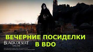 НОВЫЙ КЛАСС КААКОЙ ОН. ? ФАРМ БИЖЫ ХАРЗАТ. ОБЩЕНИЕ, БДО Black Desert