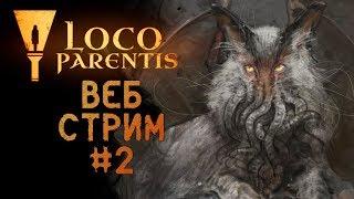 Loco Parentis - Финал и концовка игры | ВебСтрим 