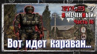 S.T.A.L.K.E.R. NLC 7 часть 16.Лучший мод!Караван и костюм для Неумехи