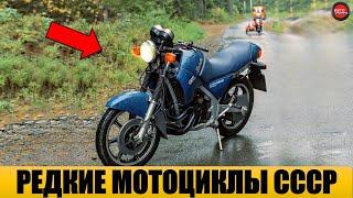 10 САМЫХ РЕДКИХ МОТОЦИКЛОВ ЭПОХИ СССР.