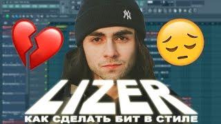 Как сделать бит в стиле LIZER в FL