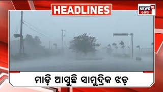 Top Headlines | Odisha News Today | Odia Latest News | Headlines | 2nd aug 2023 | Odia News