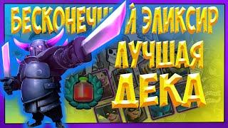 Испытание с Бесконечным Эликсиром от Legendaray как пройти