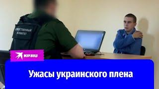 Российские военные рассказали про ужасы украинского плена: пытки током, операции без обезболивающих