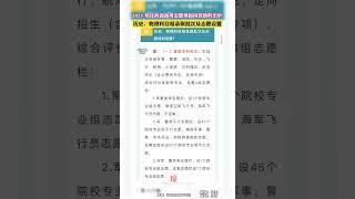 2025 年江西省高考志愿填报问答新鲜出炉历史、物理科目组录取批次及志愿设置