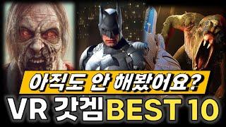 안하면 인생 손해?!_VR갓겜 Best 10_메타퀘스트3 & 플스5 PSVR2 & 스팀VR & 피코4 울트라 (비전프로는 없는...)