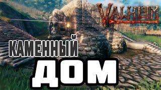 Как Открыть Каменный Пол и Стены в Valheim  Чертёж Камнерез