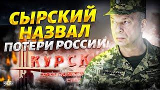 Сырский прервал молчание! Заявление главкома ВСУ о Курске