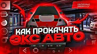 КАК СДЕЛАТЬ ЧИП-ТЮНИНГ НА ЭКСКЛЮЗИВНЫЕ АВТО В БАРВИХА РП КАК ПРОКАЧАТЬ АВТО ИЗ HOLIDAY PASS БАРВИХА