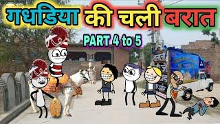 गधडिया की शादी हुई  gadariya ki shaadi Hui pakki new Hindi cartoon tweencraftnew @tween craft bmw