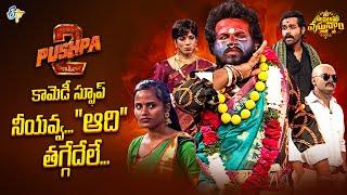 "Pushpa2'' Movie Spoof - Hyper Aadi Performance| E Sankranthiki Vasthunam |ETV 2025 Sankranthi Event