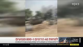 ישראל במלחמה: הרוגים וחטופים אחרי חדירת מחבלים לעוטף | משדר מיוחד