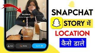 SnapChat Story me Location kaise dale | How to Add Location on SnapChat story | Put Location Sticker