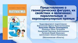 Тема 31. Представление о геометрических фигурах, их свойствах параллельные и перпендикулярные прямые