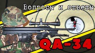 Вопросы и Ответы. QA 34