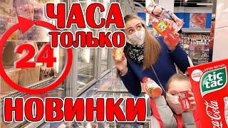 24 ЧАСА Питаемся Только НОВИНКАМИ ЧЕЛЛЕНДЖ Лика VS Милана.