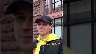 Київ, що ти носиш? Стріт стайл ЦУМ #streetstyle #київ #україна #українськийyoutube