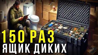 Scav case 2024. 150 shipments FOR MOONSHINE. I spent 45,000,000 (45 million) rubles.