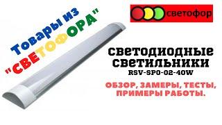 Светодиодные лампы светильники из магазина светофор. Освещение в гараже своими руками.