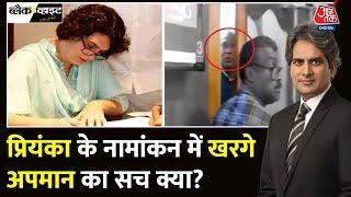 Black And White: Mallikarjun Kharge को Priyanka Gandhi के नामांकन से बाहर रखा गया? |Sudhir Chaudhary