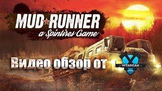 Mud Runner Видео обзор от Vitargan177