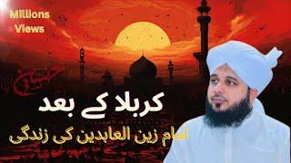 Karabala ky bad Imam Zain ul abideen ki zindagi || complete story || Karbala ky bad kya huwa