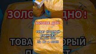 Эта ниша - золотое дно! Товар для маркетплейсов. #маркетплейсы #бизнесснуля #бизнесидеи