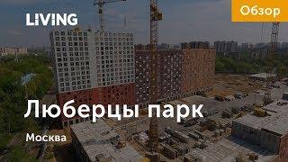 ЖК «Люберцы парк»: отзыв Тайного покупателя. Новостройки Москвы