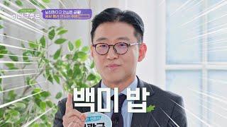 탄수화물 과잉 시대️ 혈관질환의 주범 '백미 밥' 맛있는 이야기 미라클 푸드(Miracle Food) 129회 | JTBC 210925 방송