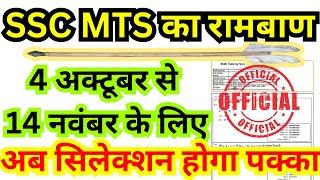 SSC MTS 4 october Paper Solution 2024 | SSC MTS mock EXAM Analysis 2024 |SSC MTS ANALYSIS 2024 TODAY