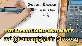 1700 Sqft Building Cost For Total Real Estimation | Delta Builders Thanjavur Kumbakonam |