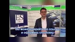 Застрахуйте депозит в немецкой страховой компании EIS