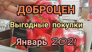 ДОБРОЦЕН ИЛИ СВЕТОФОР?!ПОПУЛЯРНЫЙ ШОКОЛАД ИЗ ДОБРОЦЕНА-ЧЕСТНЫЙ ОТЗЫВ/ОБЗОР ЦЕН/ЯНВАРЬ 2021/НОВИНКИ!!